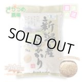 新潟県産JAS認証有機栽培コシヒカリ玄米20kg ( 5kg ×4個 )