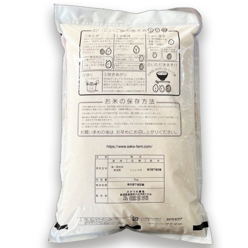 画像3: 【定期購入】令和7年新潟産こしいぶき 精米5kg (3)
