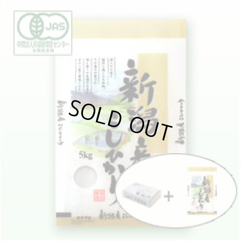 画像2: 【新米入荷】令和7年新潟産有機栽培コシヒカリ精米5kg (2)