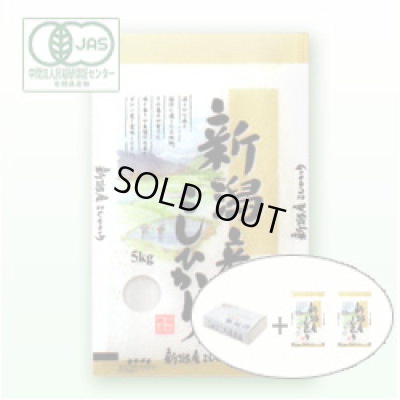 画像2: 【新米入荷】令和7年新潟産有機栽培コシヒカリ玄米15kg(5kg×3個) (2)